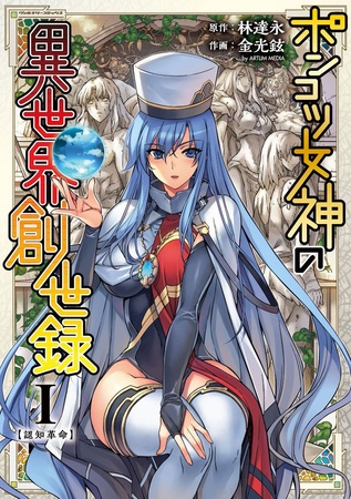 Komik Ponkotsu megami no isekai sousei-roku Bahasa Indonesia - Baca Online Gratis