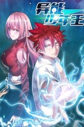 Komik Powerful Teenage King Preview Gambar 4