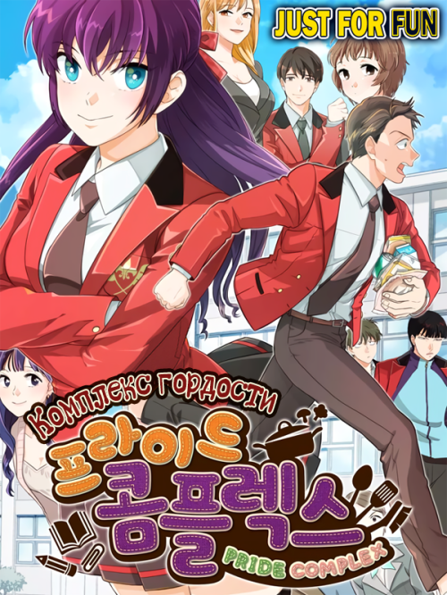 Komik Pride Complex Bahasa Indonesia - Baca Online Gratis
