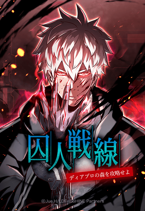 Komik Prison’s Deadly Maze ~The Invincible Assassin’s Conquest of Diablo’s Forest~ Bahasa Indonesia - Baca Online Gratis