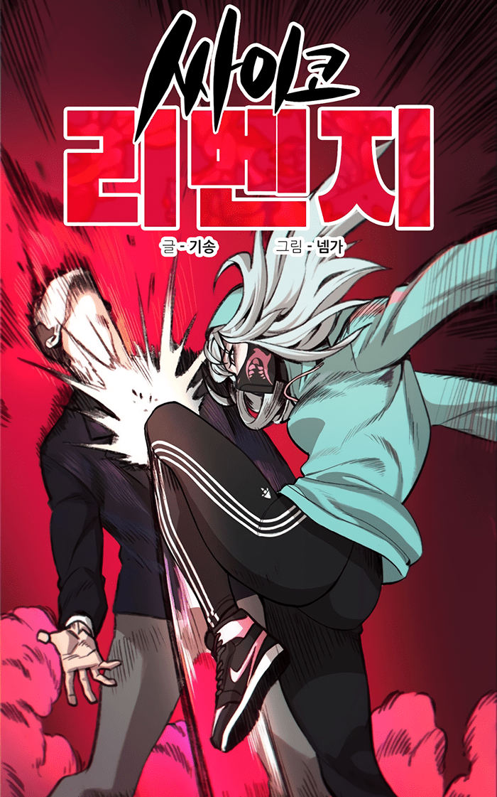 Komik Psycho Revenge Bahasa Indonesia - Baca Online Gratis