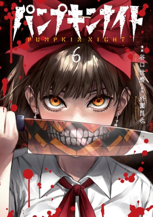 Komik Pumpkin Night Bahasa Indonesia - Baca Online Gratis