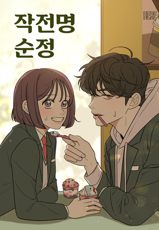 Komik Pure Love Operation Bahasa Indonesia - Baca Online Gratis