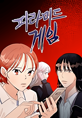 Komik Pyramid Game Bahasa Indonesia - Baca Online Gratis