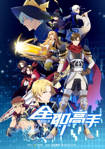Komik Quan Zhi Gao Shou Bahasa Indonesia - Baca Online Gratis