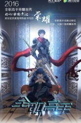 Komik Quan Zhi Gao Shou Preview Gambar 3