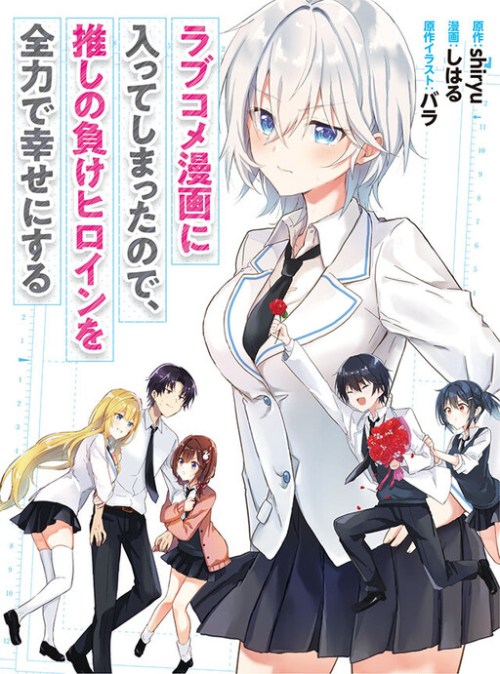 Komik Rabu kome manga ni haitte shimattanode, oshi no make hiroin o zenryoku de shiawaseni suru Bahasa Indonesia - Baca Online Gratis