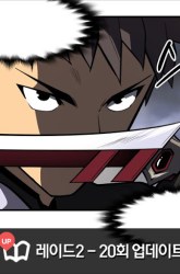 Komik Raid Preview Gambar 2