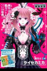 Komik Raise Kamika Preview Gambar 1
