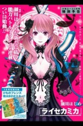 Komik Raise Kamika Preview Gambar 1