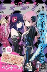 Komik Raise Kamika Preview Gambar 3