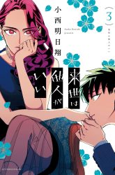 Komik Raise wa Tanin ga Ii Preview Gambar 3
