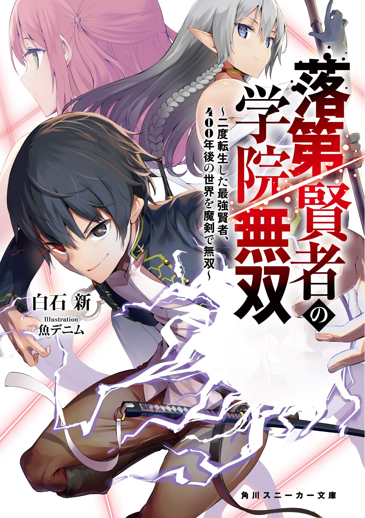 Komik Rakudai Kenja Gakuin no Msou ~ Nidome no Tensei, S Rank Cheat Majutsushi Boukenroku Bahasa Indonesia - Baca Online Gratis