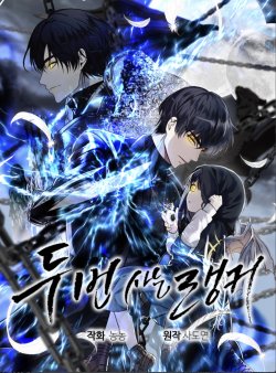 Komik Second Life Ranker Bahasa Indonesia - Baca Online Gratis
