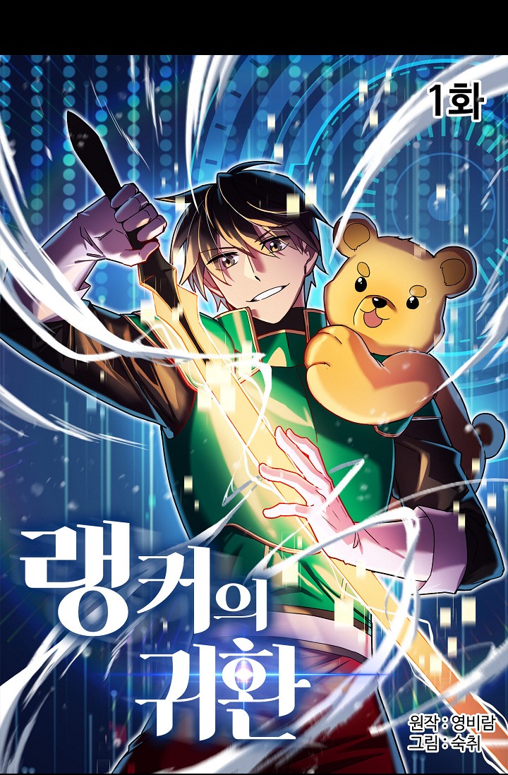 Sampul Ranker’s Return