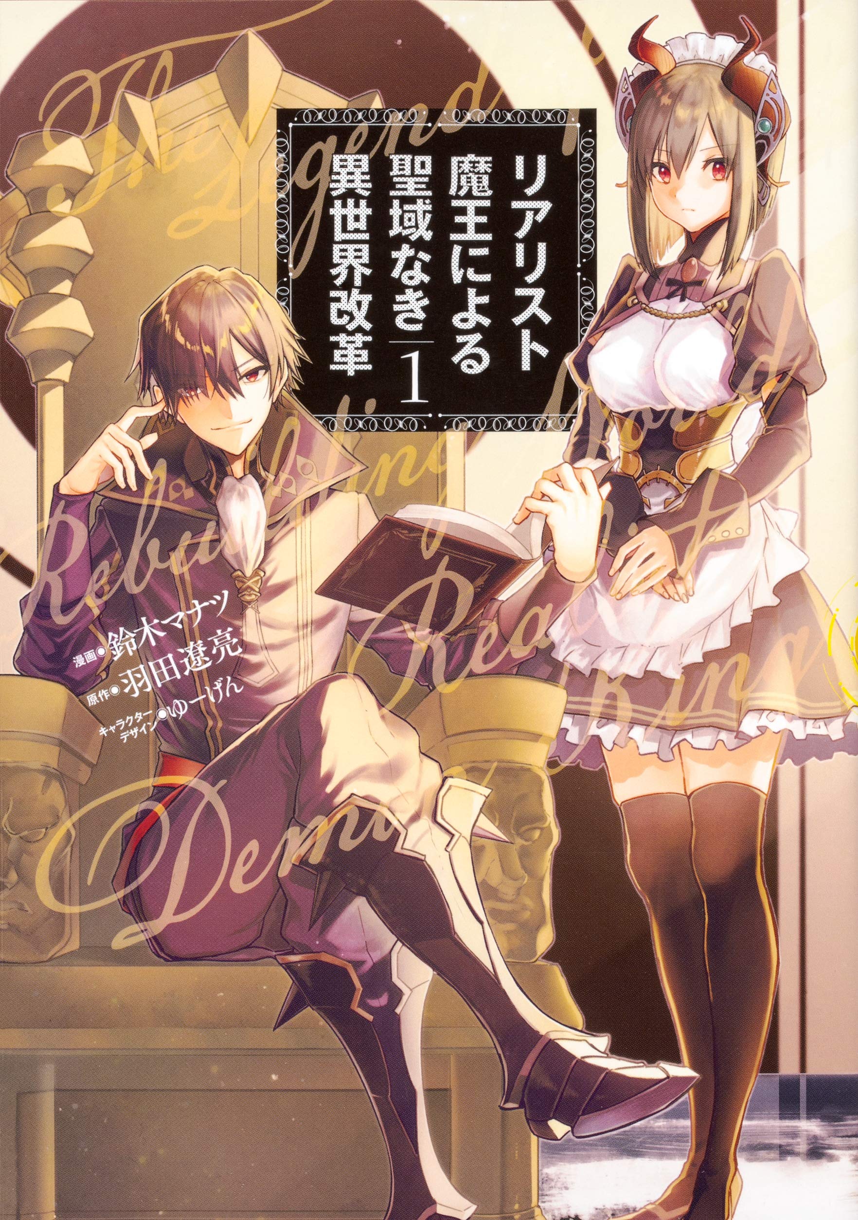 Komik Realist Maou Niyoru Seiiki Naki Isekai Kaikaku Bahasa Indonesia - Baca Online Gratis
