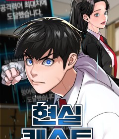 Reality Quest
