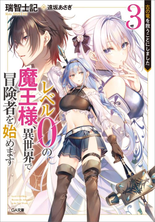 Komik Reberu 0 no Maou-sama, Isekai de Boukensha wo Hajimemasu Bahasa Indonesia - Baca Online Gratis