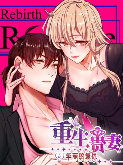 Komik Rebirth of the Majestic Wife Bahasa Indonesia - Baca Online Gratis