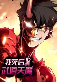 Sampul Reborn as a Heavenly Martial Demon