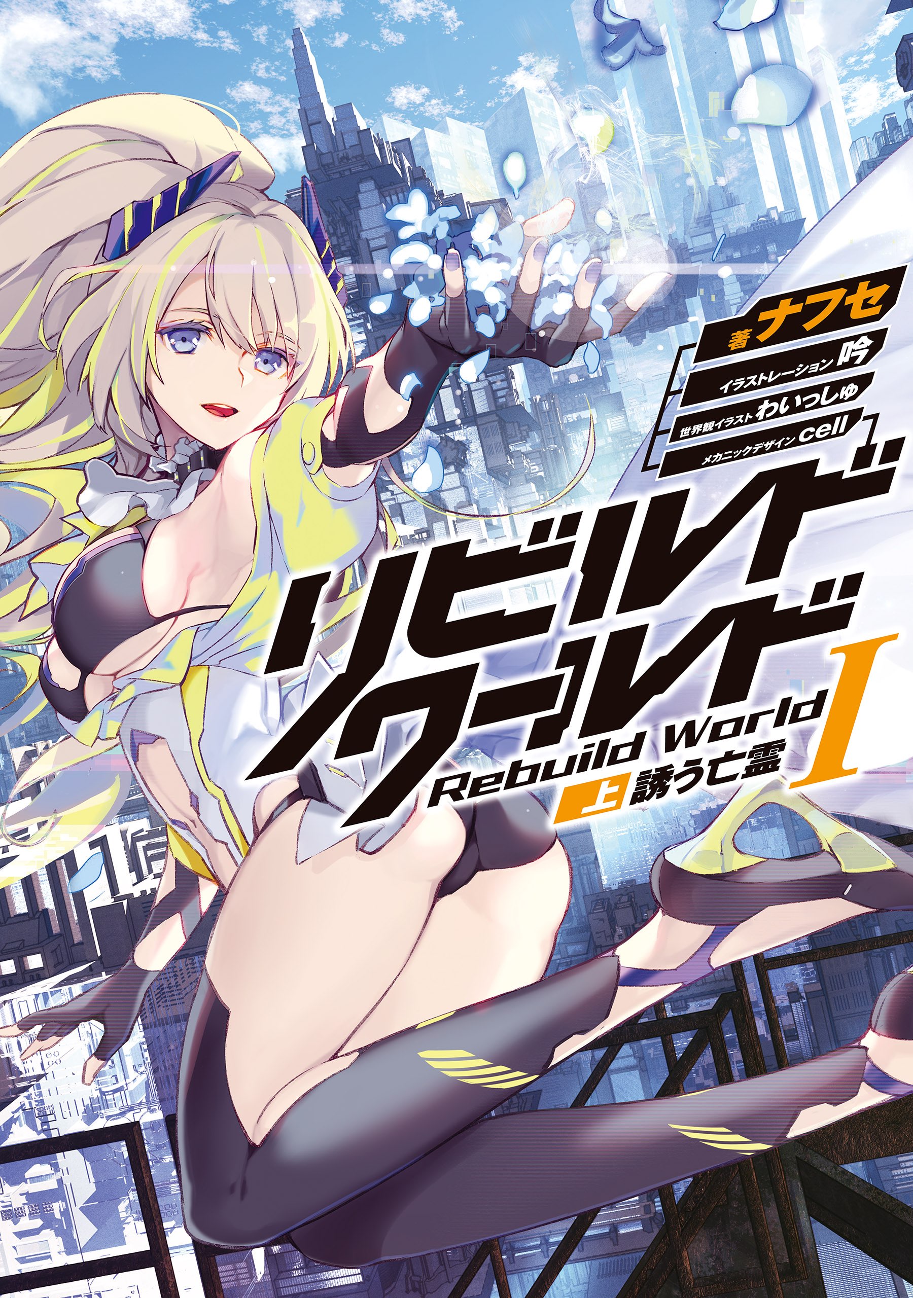 Komik Rebuild World Bahasa Indonesia - Baca Online Gratis