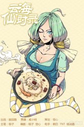 Komik Record of Yun Hai Celestial Chef Preview Gambar 3