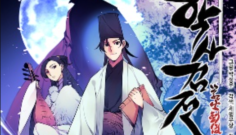 Baca Manhwa Records Of The Swordsman Scholar
