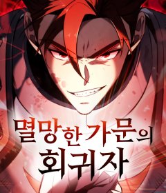 Baca  Regressor Of The Fallen Family