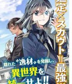 Baca  Reincarnated as an Aristocrat with an Appraisal Skill