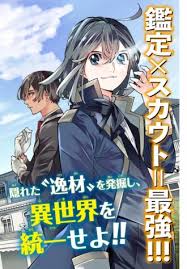 Komik Reincarnated as an Aristocrat with an Appraisal Skill Bahasa Indonesia - Baca Online Gratis