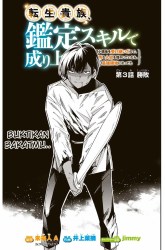 Komik Reincarnated as an Aristocrat with an Appraisal Skill Preview Gambar 4