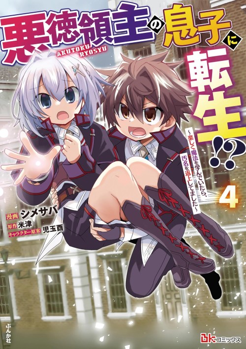 Komik Reincarnated As The Son Of A Vicious Lord! -When I Was Having Fun Bahasa Indonesia - Baca Online Gratis