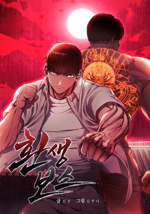 Komik Reincarnation Boss Bahasa Indonesia - Baca Online Gratis