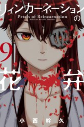 Komik Reincarnation no Kaben Preview Gambar 1