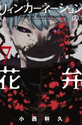 Komik Reincarnation no Kaben Preview Gambar 2