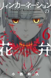 Komik Reincarnation no Kaben Preview Gambar 3