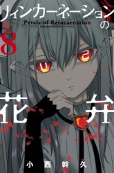 Komik Reincarnation no Kaben Preview Gambar 4
