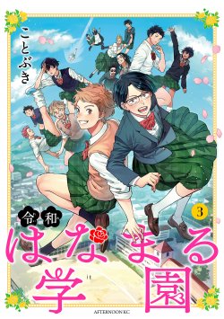 Cover Reiwa Hanamaru Gakuen
