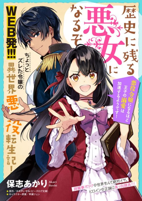 Komik Rekishi ni Nokoru Akujo ni naru zo: Akuyaku Reijou ni naru hodo Ouji no Dekiai wa Kasoku suru you desu! Bahasa Indonesia - Baca Online Gratis