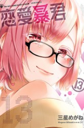 Komik Renai Boukun Preview Gambar 1