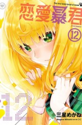 Komik Renai Boukun Preview Gambar 2