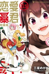 Komik Renai Boukun Preview Gambar 3
