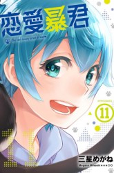 Komik Renai Boukun Preview Gambar 4