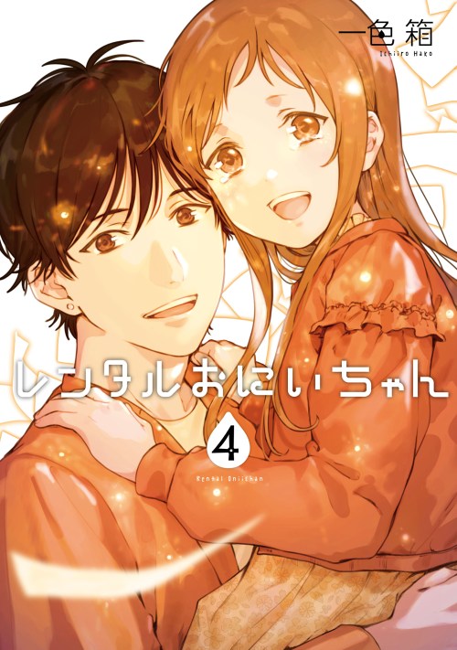 Komik Rental Onii-chan Bahasa Indonesia - Baca Online Gratis