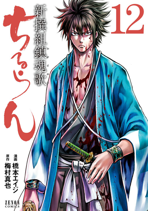Komik Requiem of the Shinsengumi Bahasa Indonesia - Baca Online Gratis