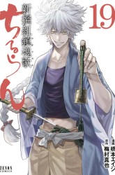Komik Requiem of the Shinsengumi Preview Gambar 1