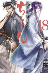 Komik Requiem of the Shinsengumi Preview Gambar 2