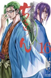 Komik Requiem of the Shinsengumi Preview Gambar 4