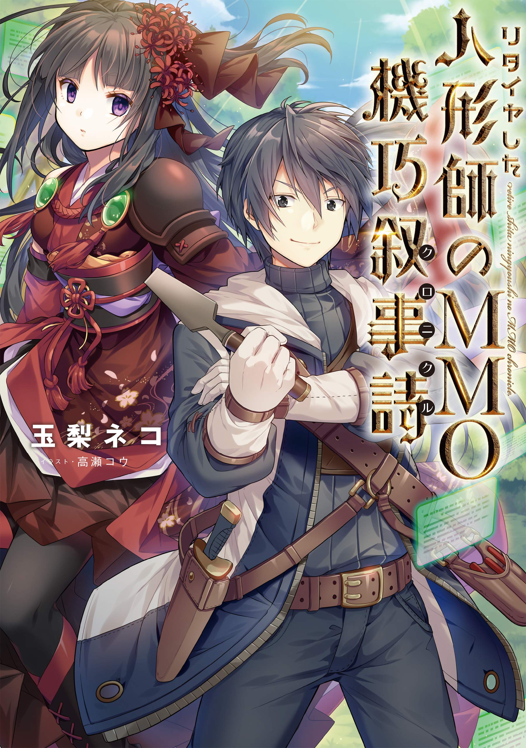 Komik Retire Shita Ningyoushi No MMO Kikou Jojishi Bahasa Indonesia - Baca Online Gratis