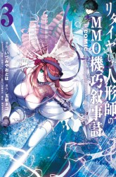Komik Retire Shita Ningyoushi No MMO Kikou Jojishi Preview Gambar 2